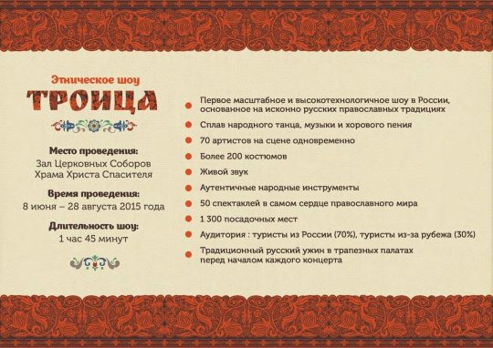 Программа этнического шоу «Троица»