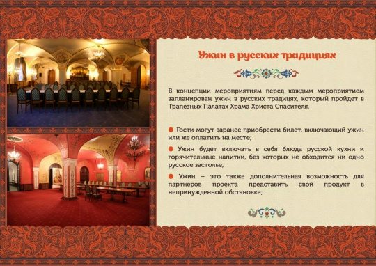Ужин в русских традициях в программе шоу
